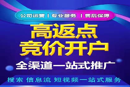 返点政策下的信息流广告开户新机遇
